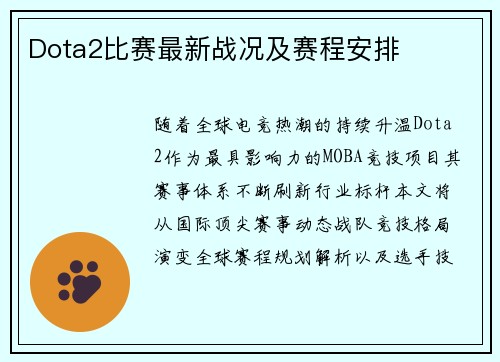 Dota2比赛最新战况及赛程安排