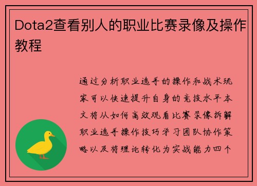 Dota2查看别人的职业比赛录像及操作教程