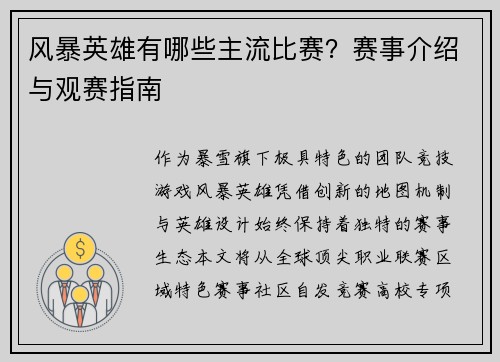风暴英雄有哪些主流比赛？赛事介绍与观赛指南
